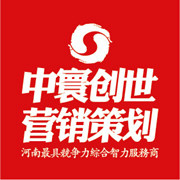 中寰创世（郑州）营销策划公司-河南营销策划公司领先品牌
