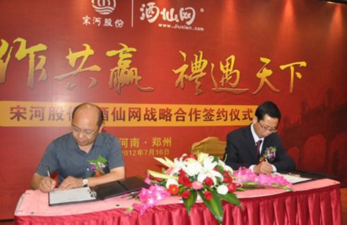 宋河牵手酒仙 征战电商市场
