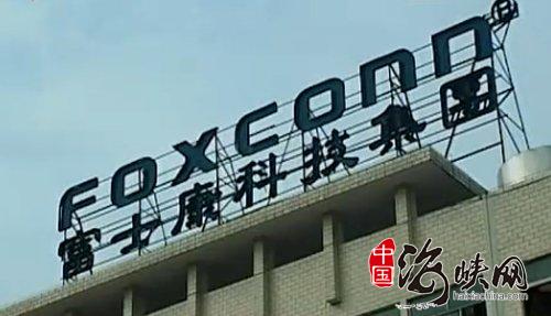 富士康项目花落鹤壁