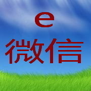 微信的进攻