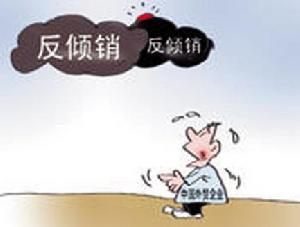 欧美“双反”将阻碍河南省过亿美元出口