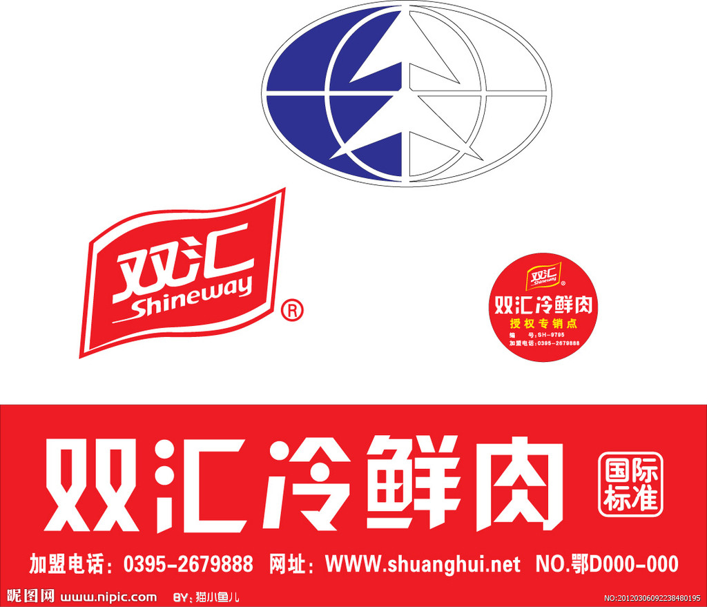 把握行业洗牌机遇 双汇跑马圈地