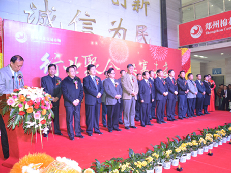 郑州棉花交易市场昨日开业