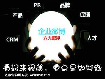 微博营销：把握住网络营销的尖锋时刻