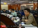 河南省十一届人大常委会第115次主任会议举行