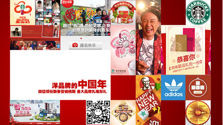 微信领衔国际品牌新春营销档