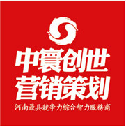 中寰创世郑州营销策划:助力中原崛起