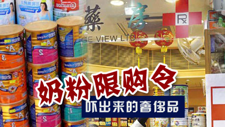 中寰创世郑州营销策划看香港奶粉限购令