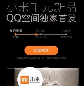 从红米手机首发看腾讯认证空间的价值