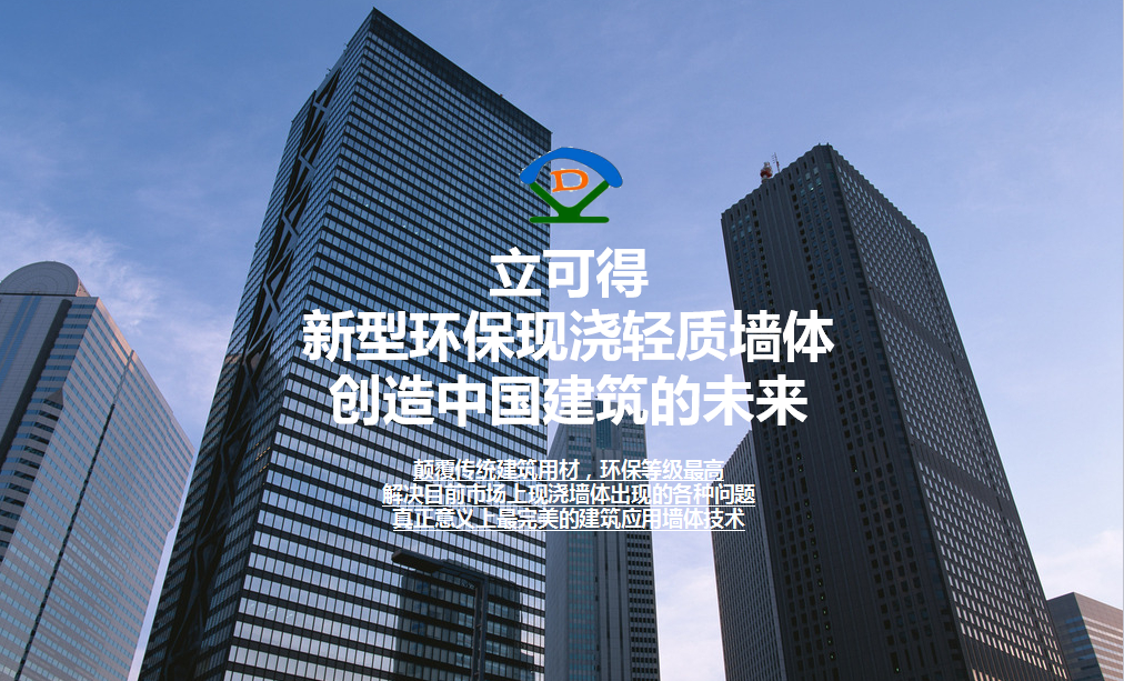 中寰创世签约现浇墙体建筑企业立可得——创造中国建筑新未来