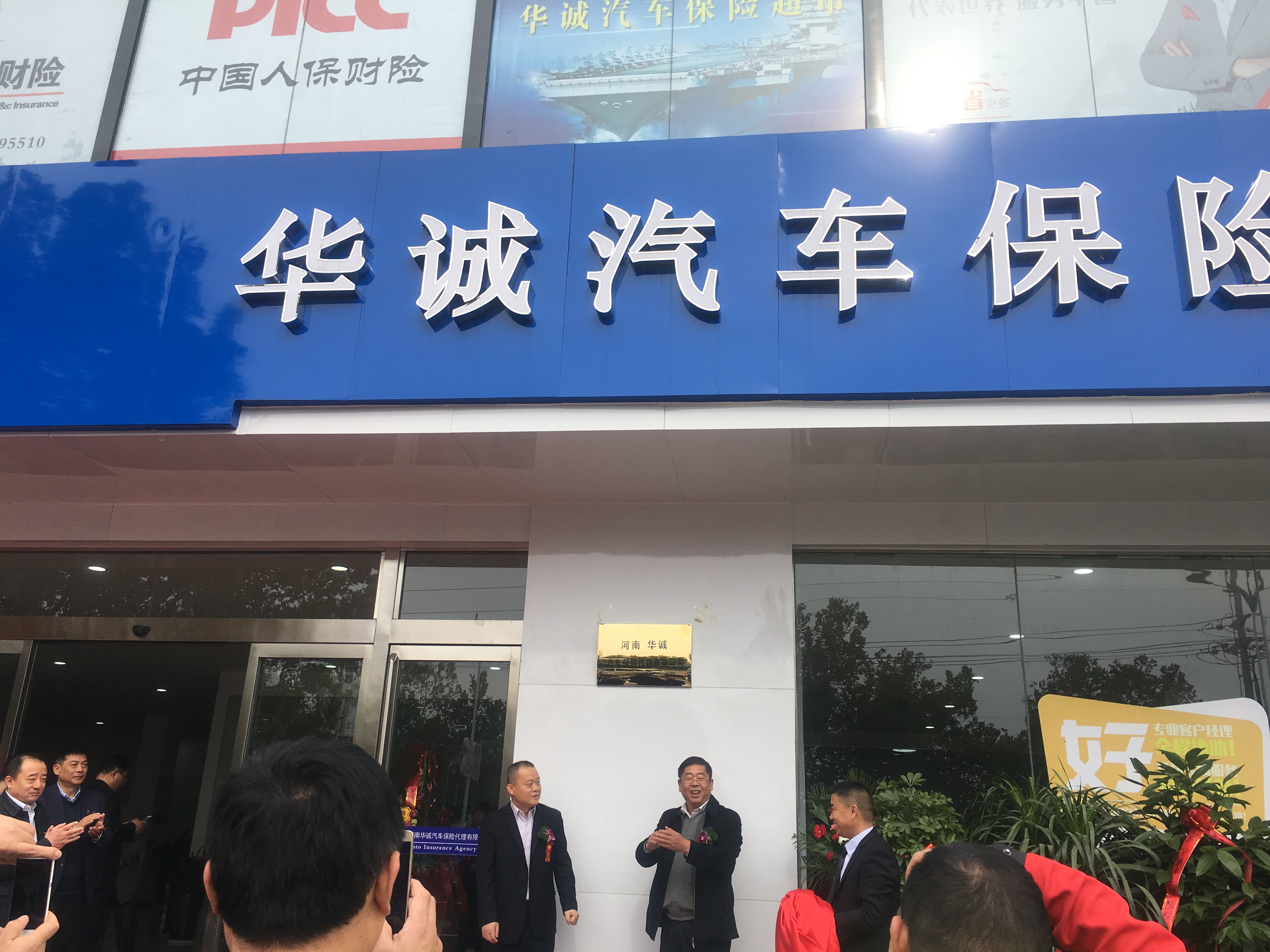 中寰创世签约华诚汽车保险超市——携手共创商丘车险超市新模式