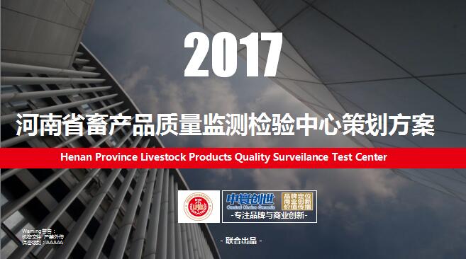 中寰创世签约河南省畜产品质量监测检验中心——打造文化空间