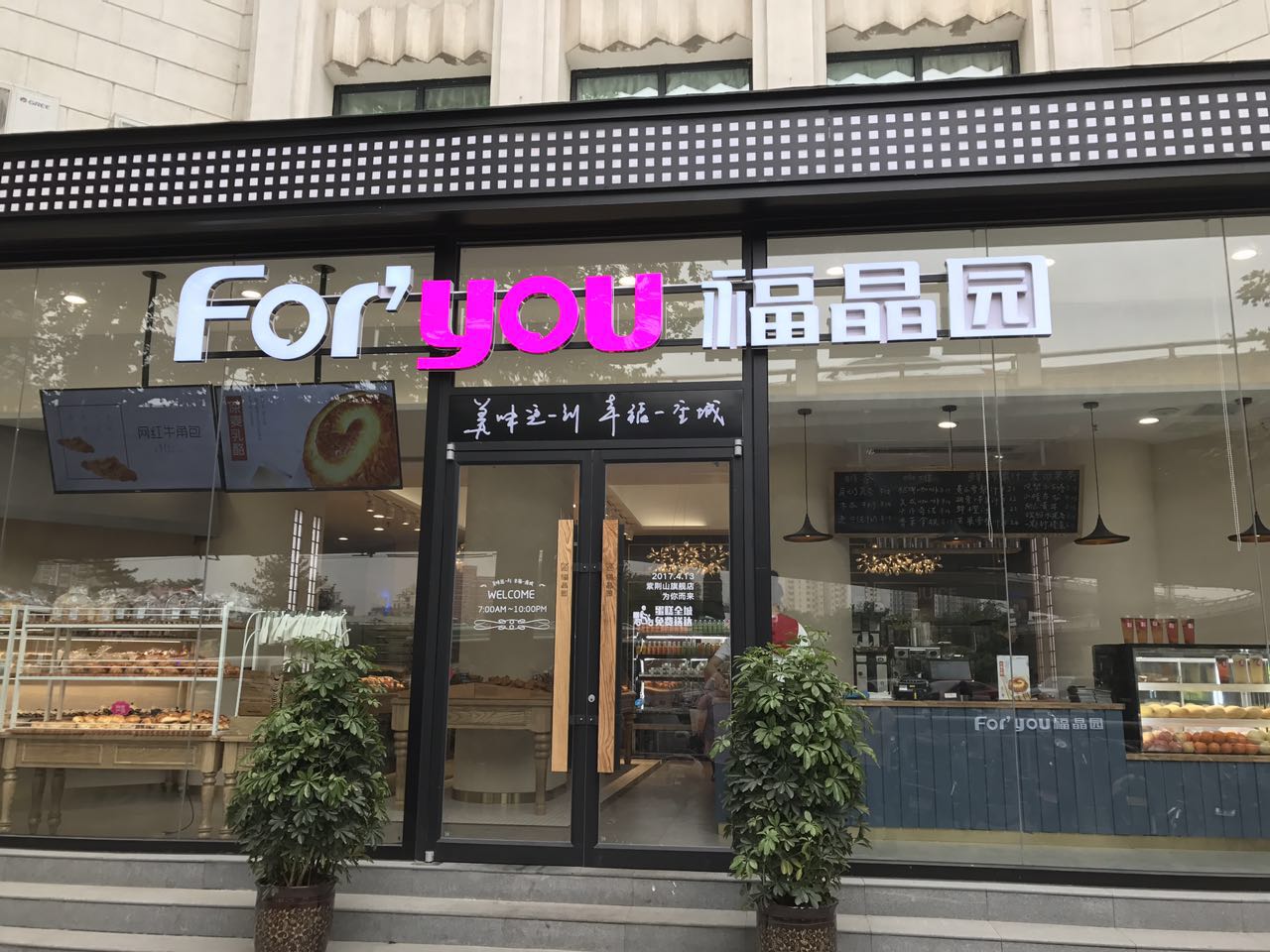福晶园再次携手中寰创世——年度合作更创辉煌！