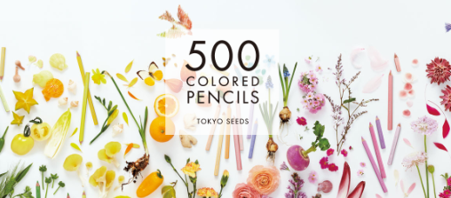 玩透新鲜感，想不想和这500支梦幻彩色铅笔来场两年之约？