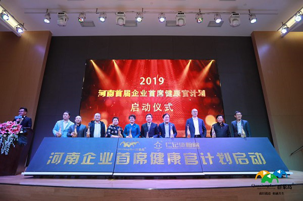 30位顶尖专家&200位企业家&100位首席健康官齐聚郑州，只为这件大事！